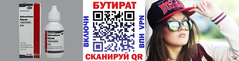 Бутират 1.4BDO  Геленджик 
