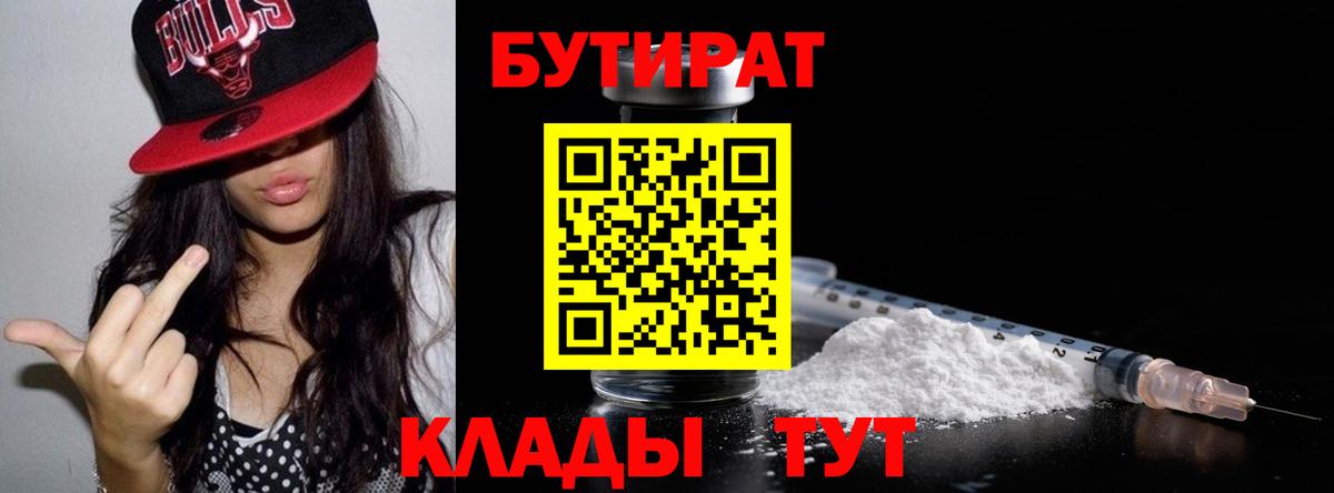 БУТИРАТ оксана  Вход с VPN  Геленджик 