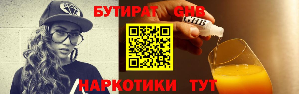 БУТИРАТ BDO 33% Геленджик