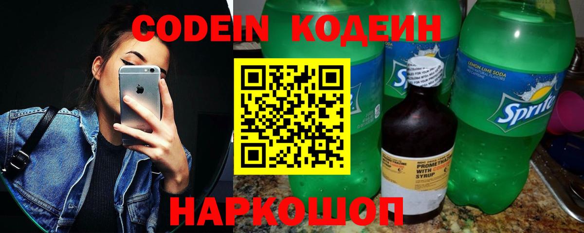 наркошоп  Codein напиток Lean (лин)  Геленджик  Вход с VPN  Codein Purple Drank 