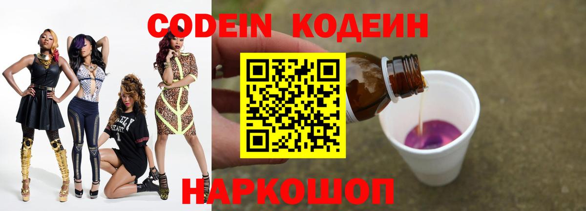 Codein Purple Drank Геленджик