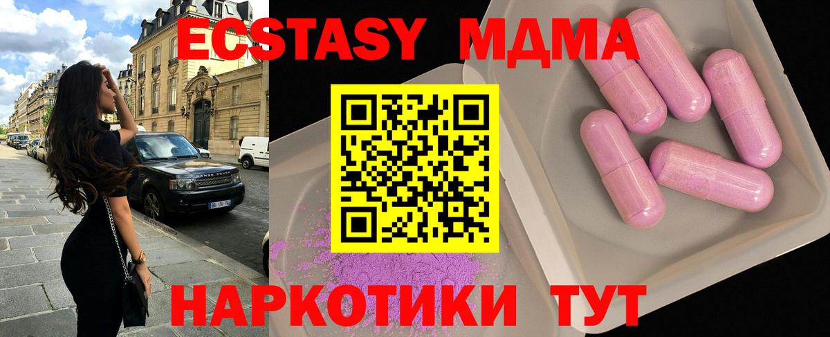 MDMA молли  Вход с VPN  MDMA crystal  Геленджик 