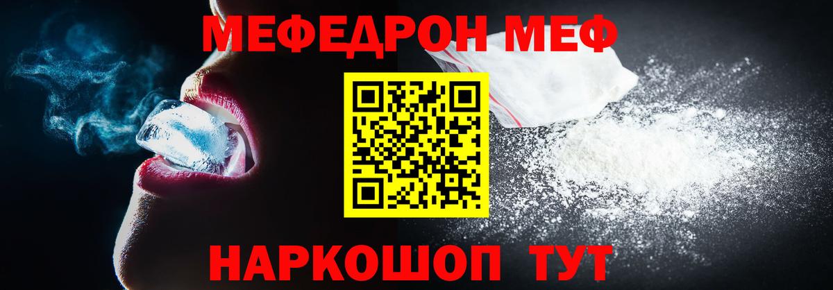 МЯУ-МЯУ mephedrone  Вход с VPN  Геленджик  Мефедрон мяу мяу 