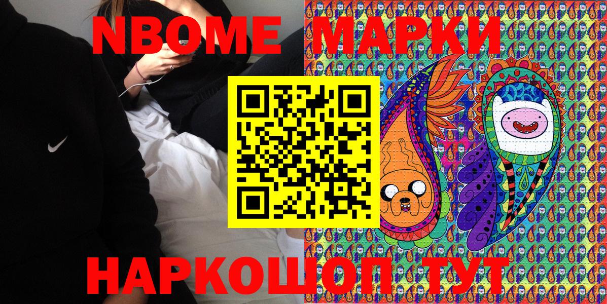 Марки N-bome 1500мкг Геленджик