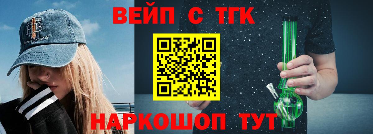 ТГК жижа Геленджик